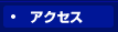�A�N�Z�X